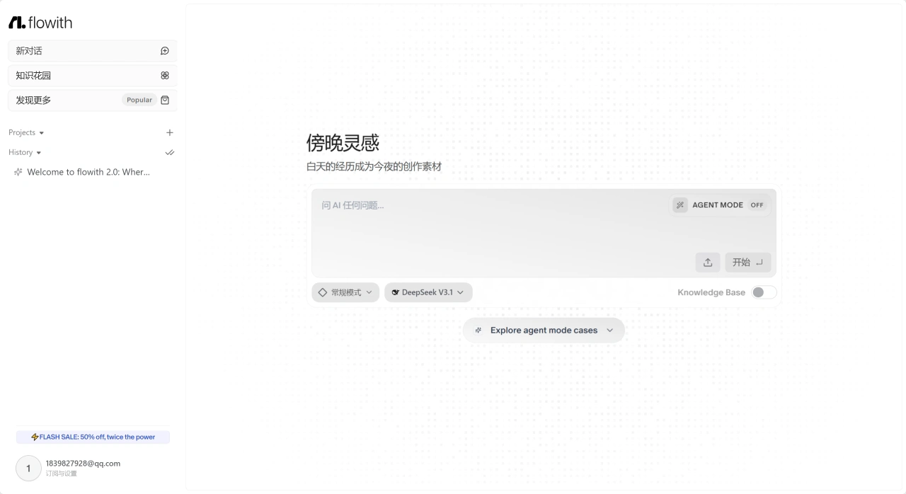 Flowith：基于二维画布与多个AI模型同时交互进行内容生成