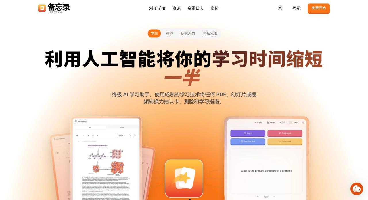 Memo.Cards：将学习资料转化为闪卡、测试题