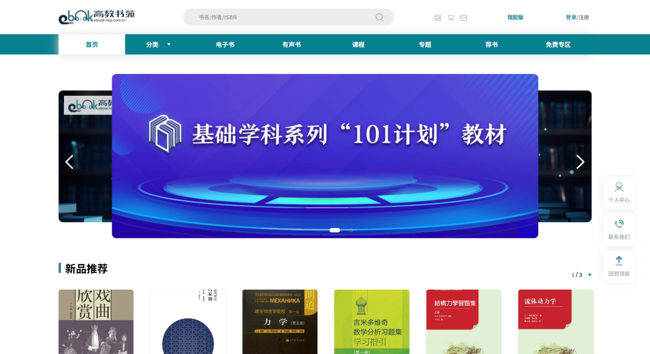 高教书苑：高等教育出版社推出的官方数字教育平台