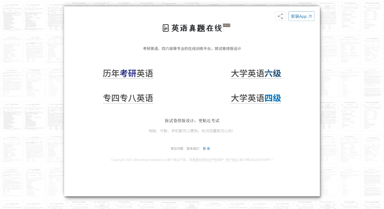 英语真题在线：历年真题在线训练和下载服务