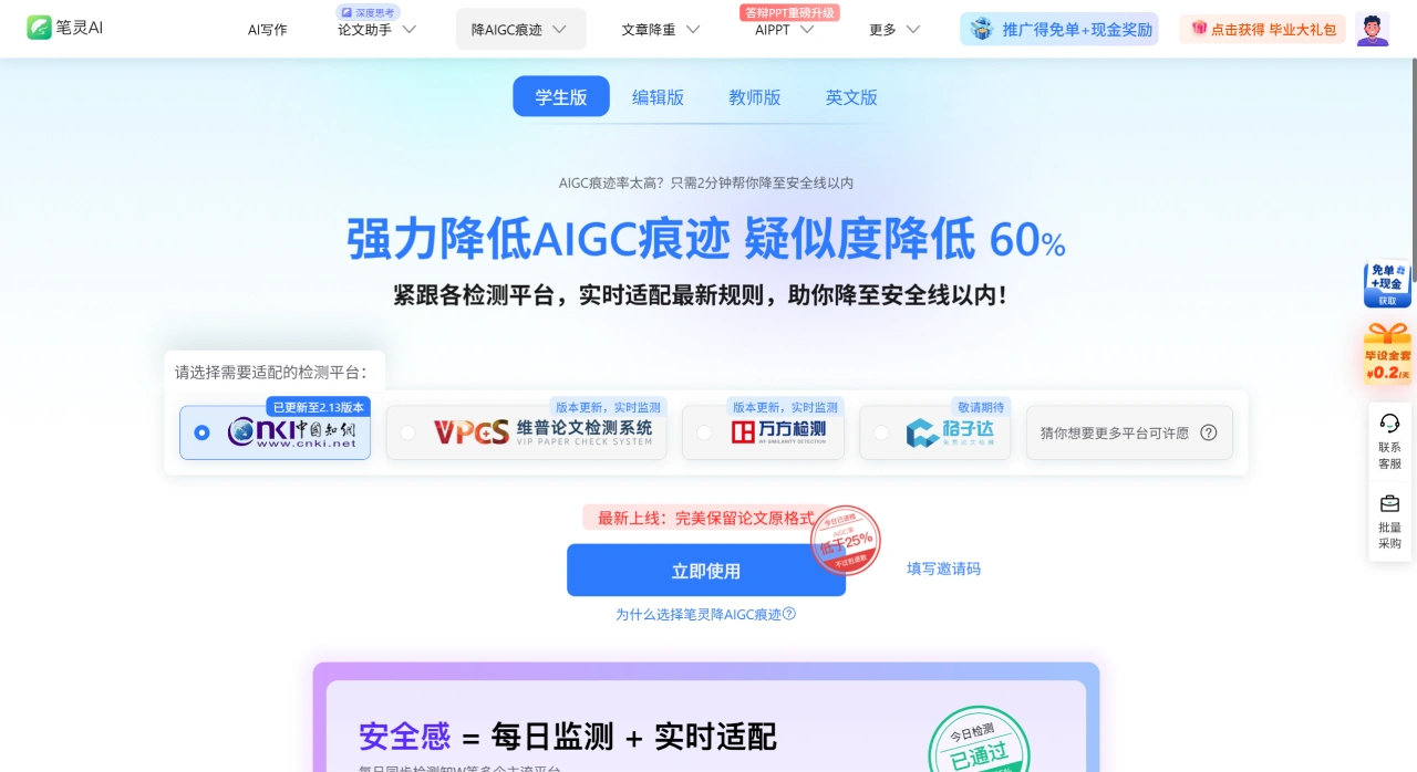笔灵AI降重：AI痕迹检测去除，强力降低AIGC痕迹