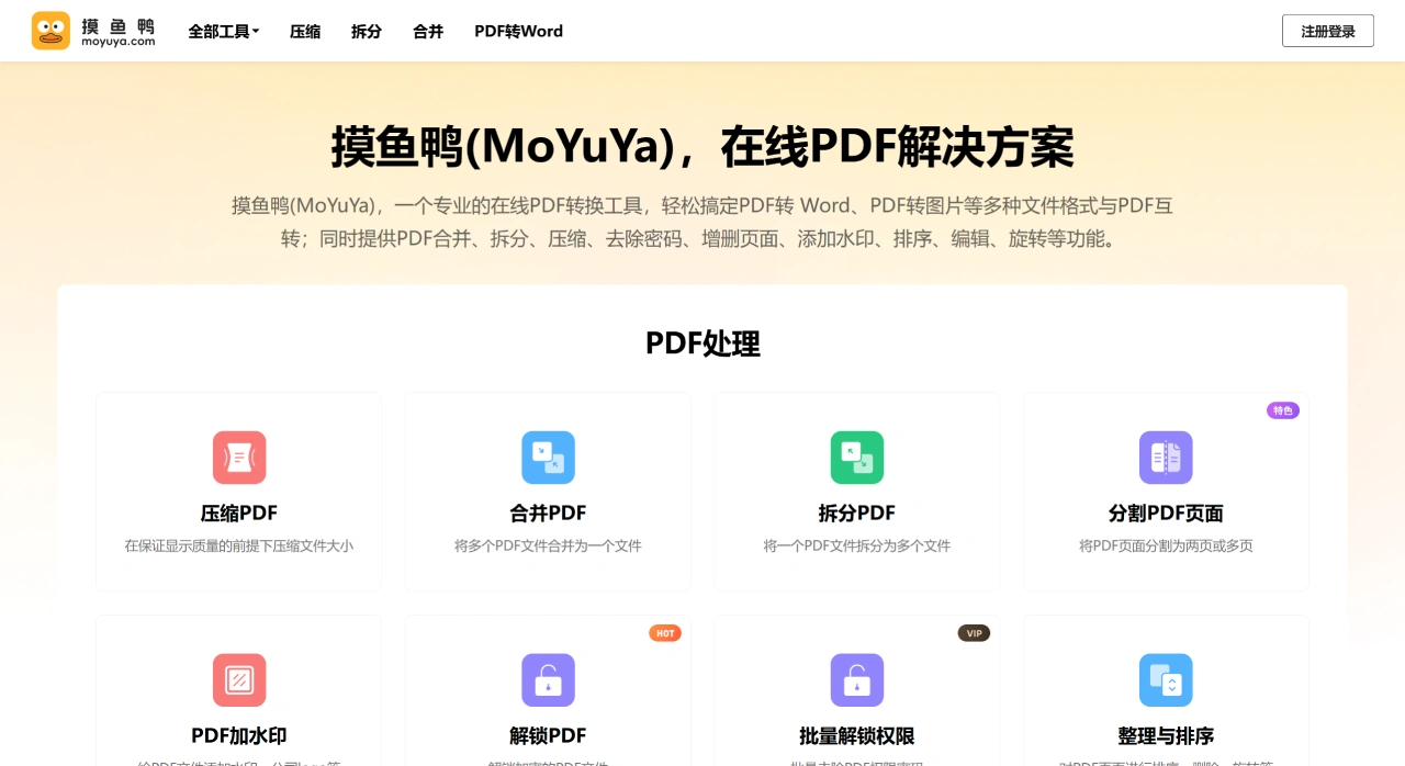 摸鱼鸭(图2)