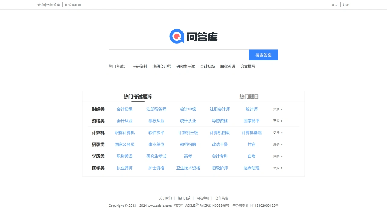 ​​问答库：提供题库和问答学习的平台