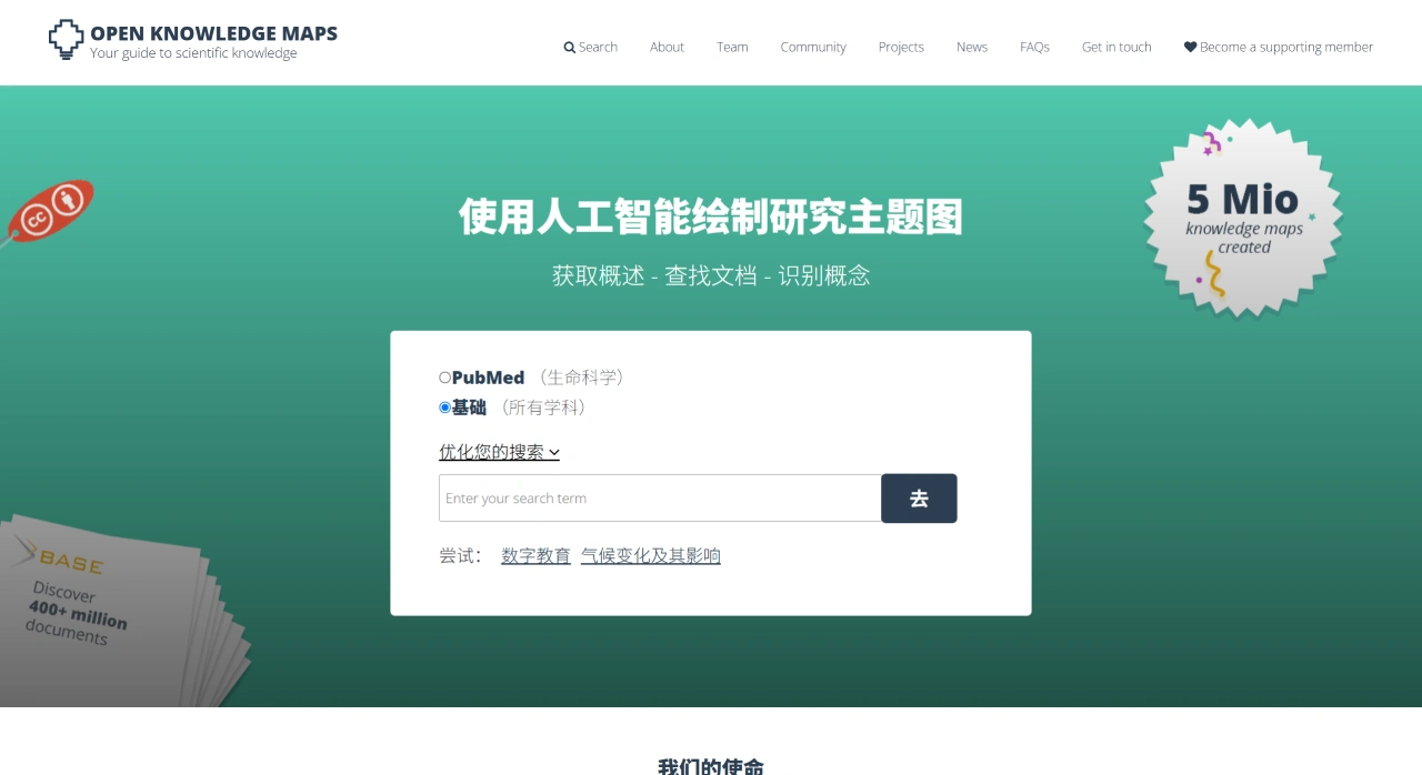 Open Knowledge Maps：全球最大的AI科学知识搜索引擎