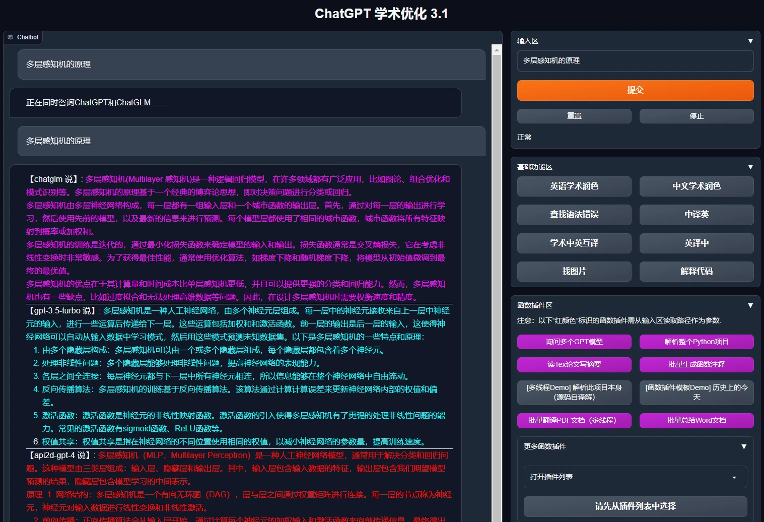 中科院学术版GPT(图1)