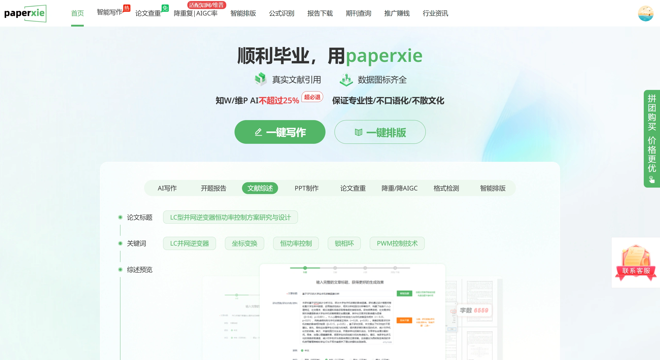 PaperXie：一站式论文线上写作软件