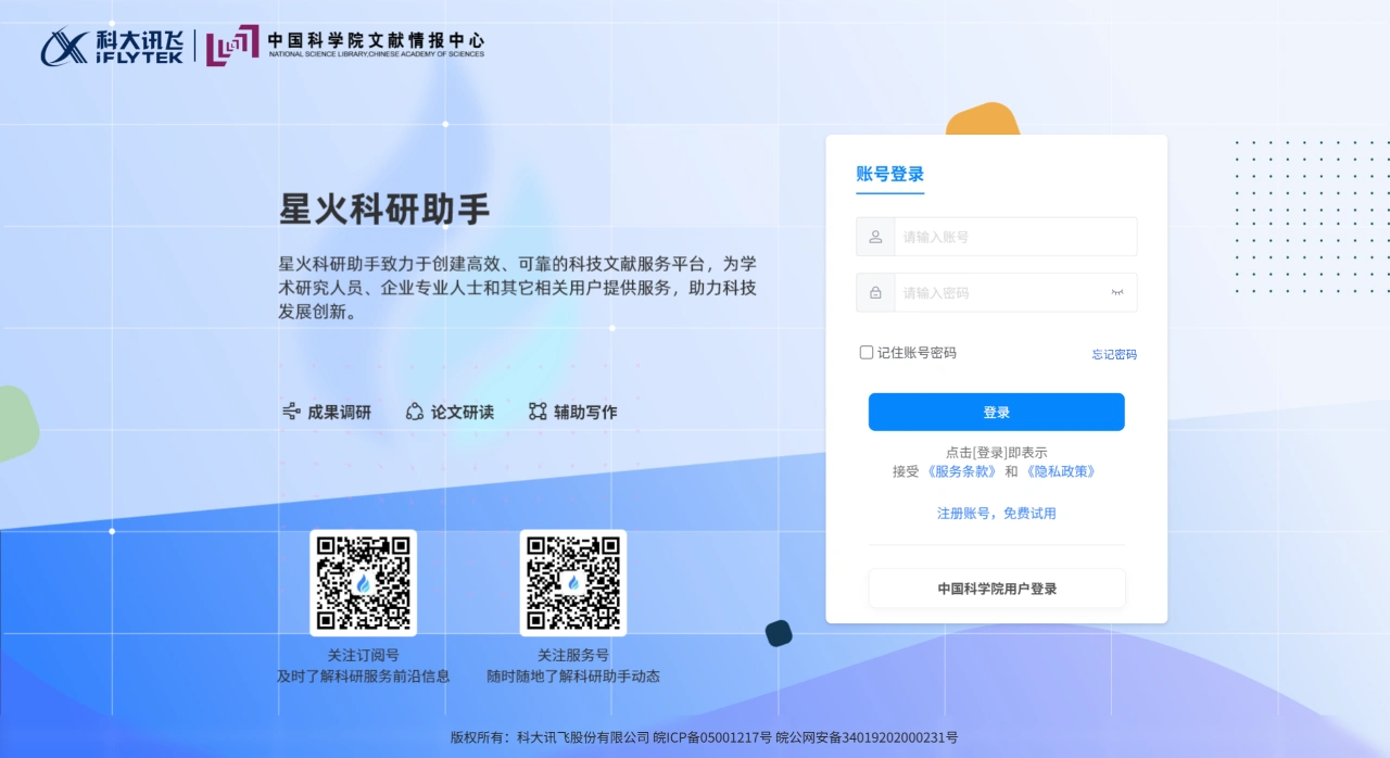 星火科研助手：AI科研辅助工具