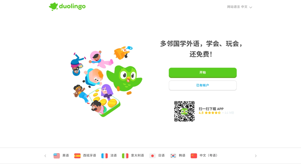 多邻国网页国际版(图1)