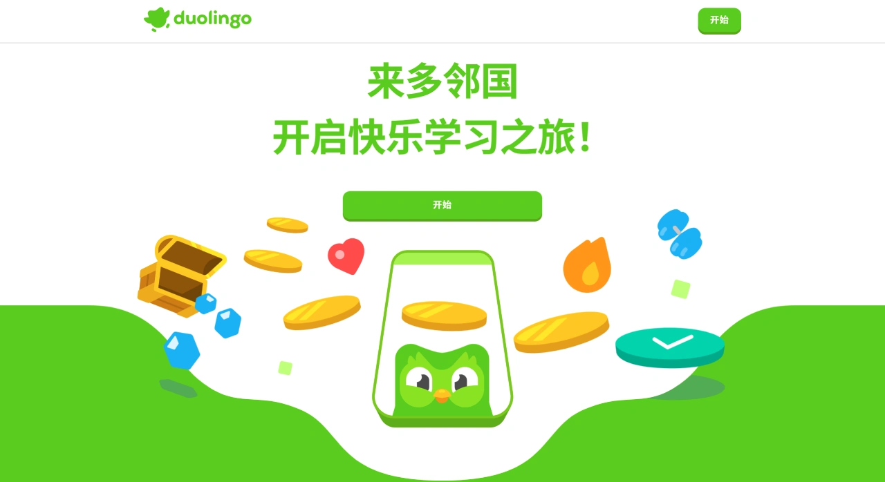 多邻国网页国际版：全球最大的免费在线语言学习平台