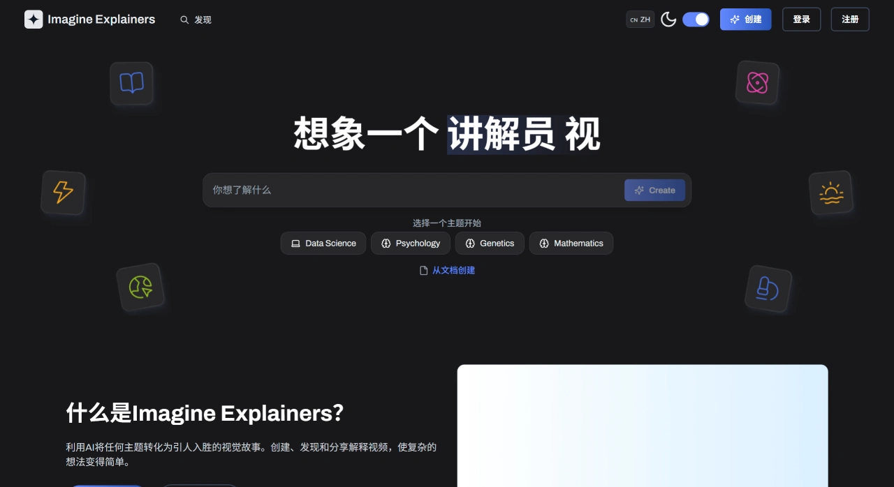 Imagine解说器：将知识变成带讲解、画面、配音和字幕的教学视频