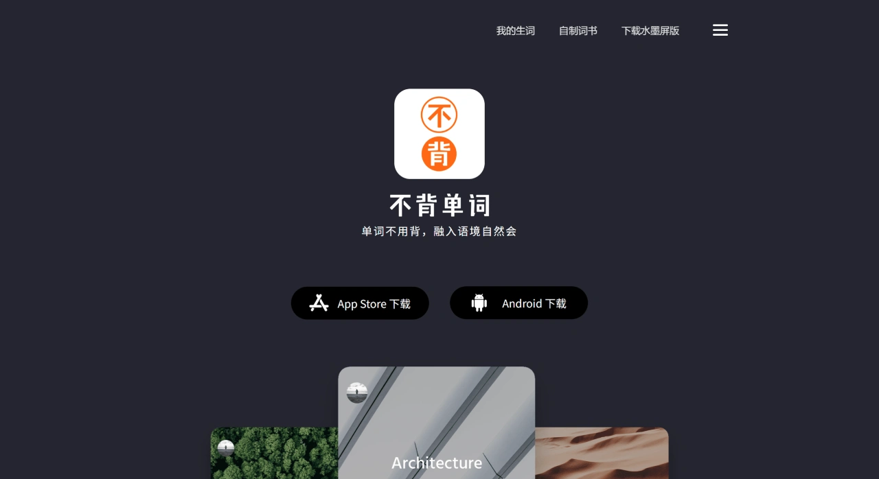 不背单词使用方法 不背单词(图1)
