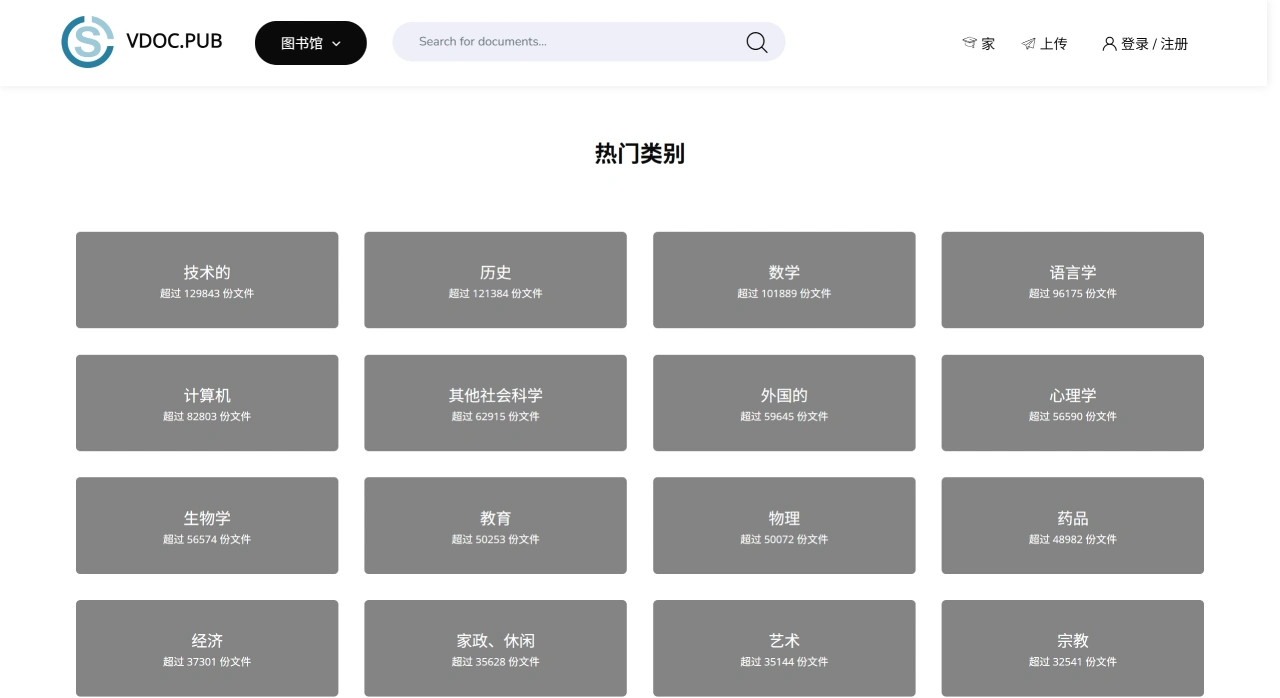 vDoc.pub:一个在线分享和查看文档的平台