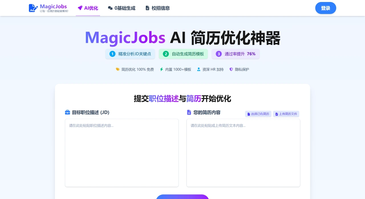 MagicJobs AI(图1) MagicJobs AI(图1)