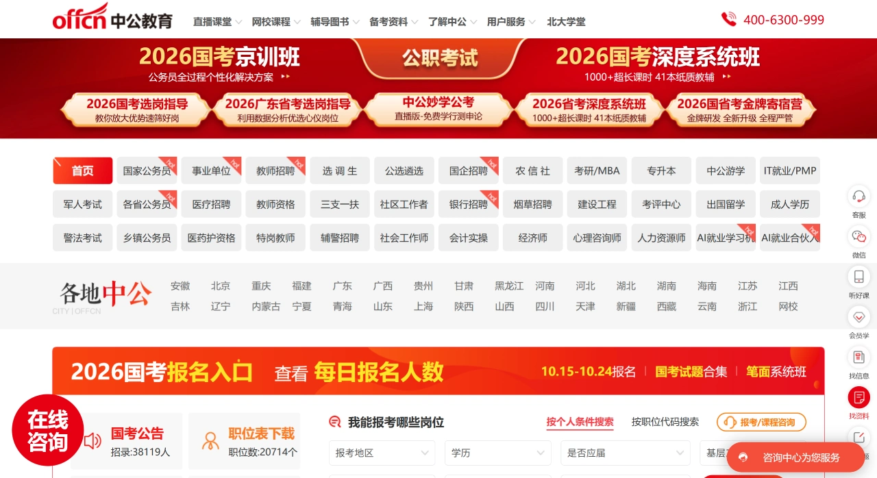 中公教育:一家面向大众的职业就业教育与培训服务商