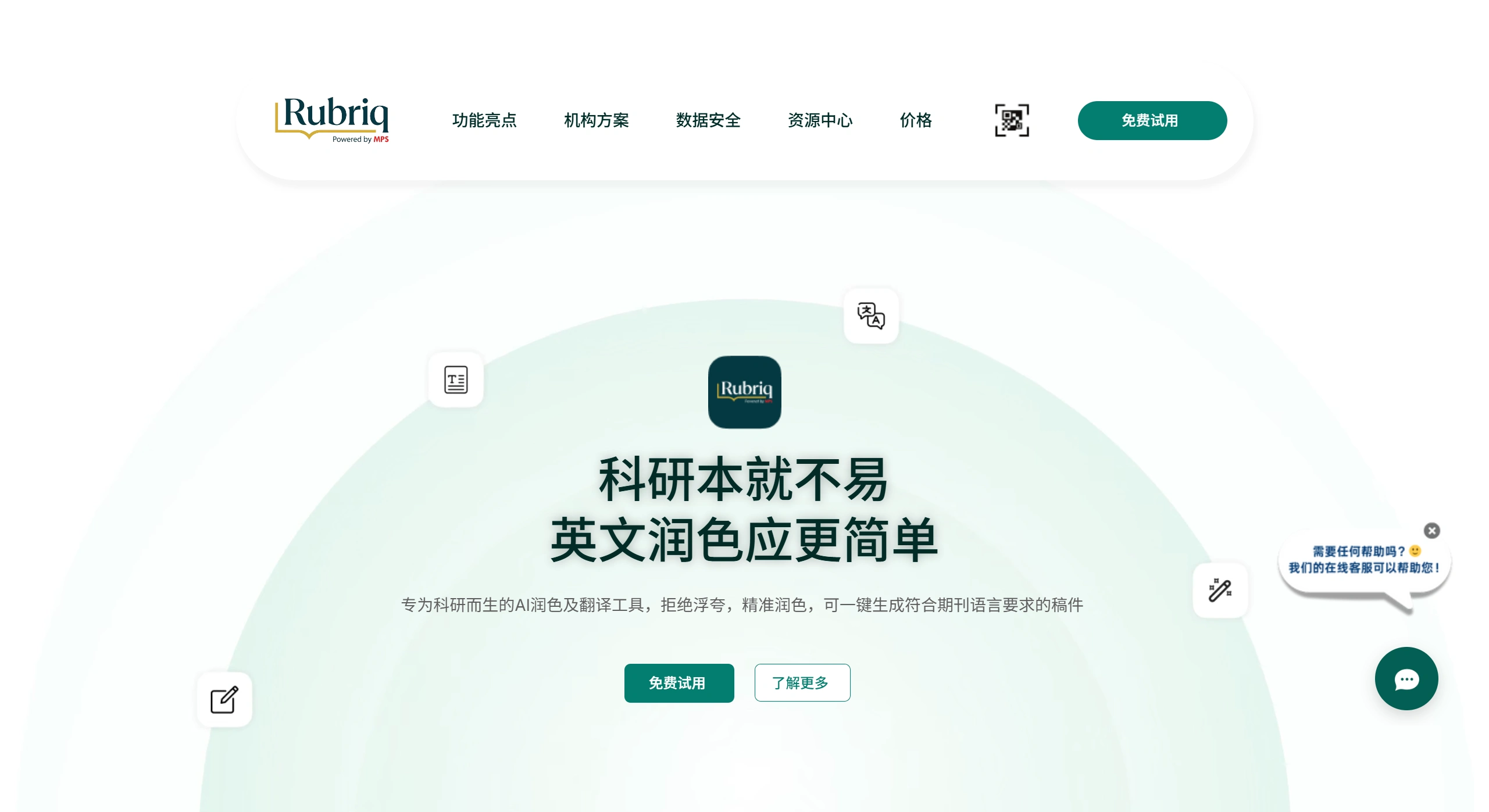 RubriQ:AI学术论文润色与翻译工具