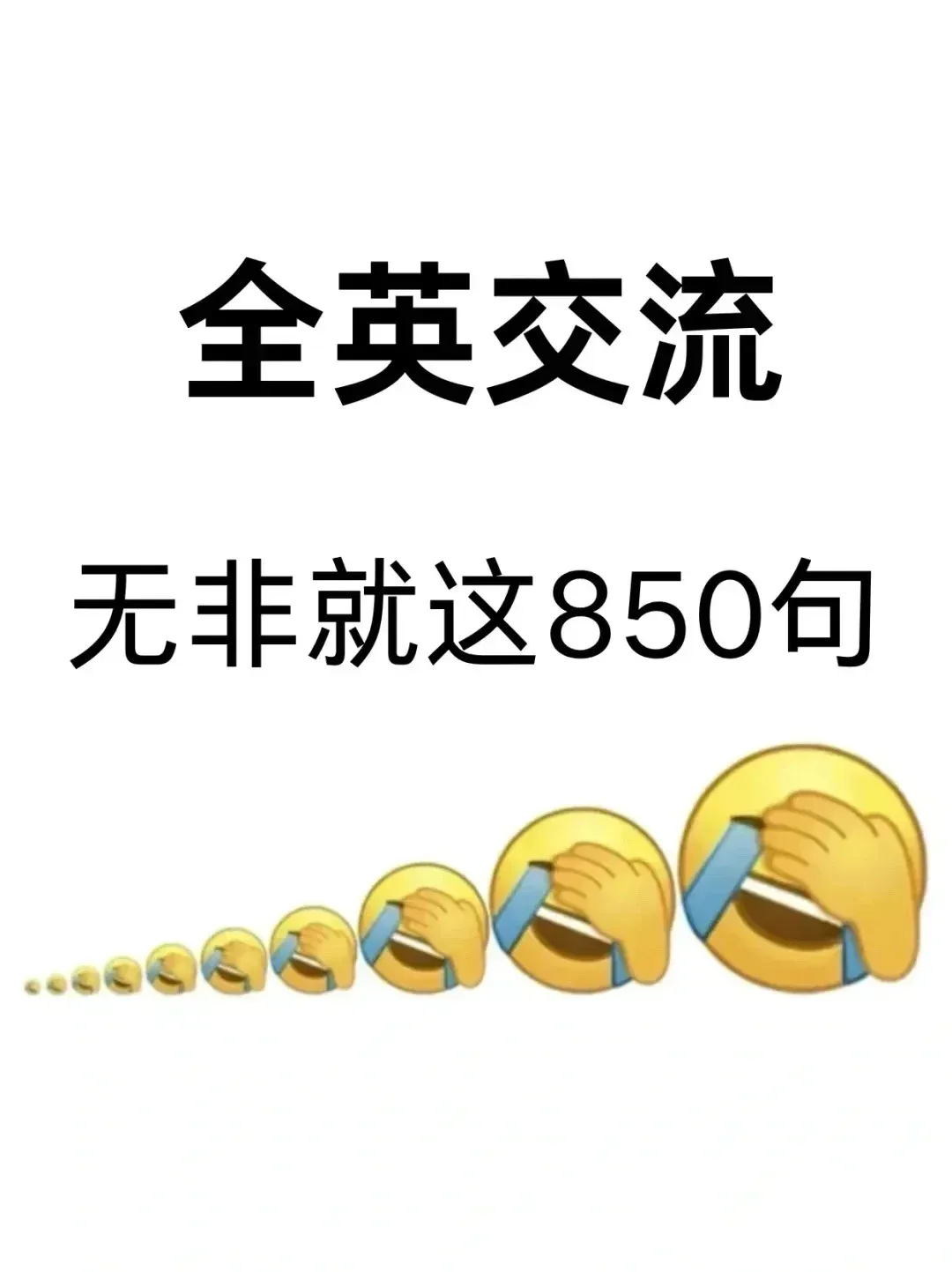 全英交流必备口语850句(图1)