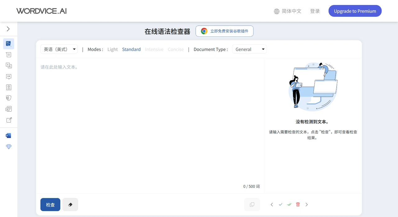 Wordvice AI中文版:Wordvice推出的多合一AI写作、润色、校对工具