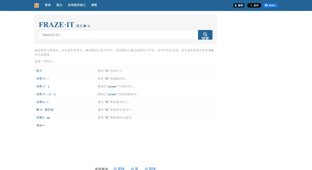 Fraze.it:一个帮助学习英语短语和搭配的在线工具