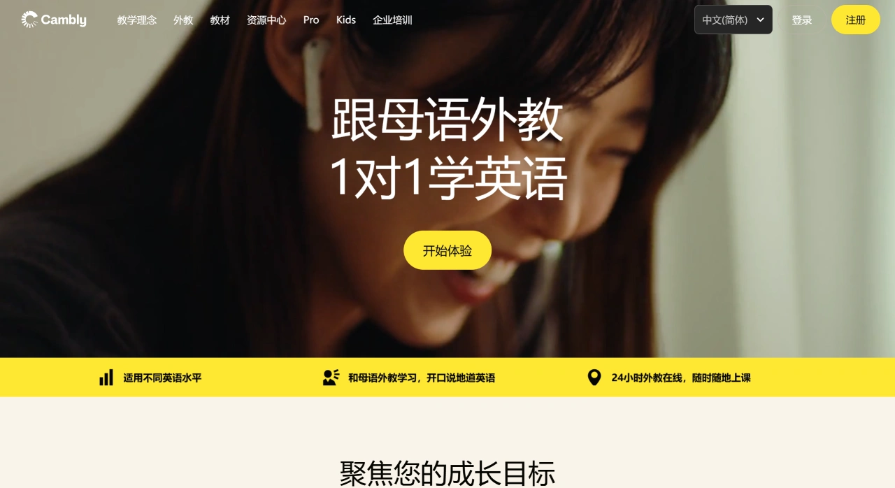 Cambly:提供与母语外教一对一学习英语服务
