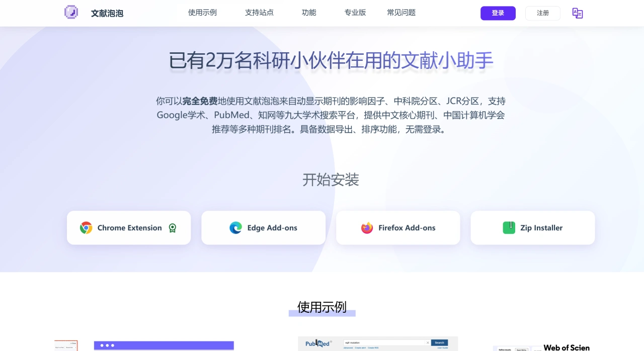 文献泡泡PaperPop:帮你找研究重点,显示期刊分区,论文关注度,支持按影响因子排序,AI解读搜索结果