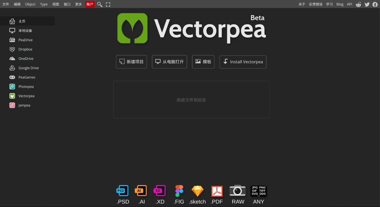 Vectorpea：免费在线矢量图编辑器