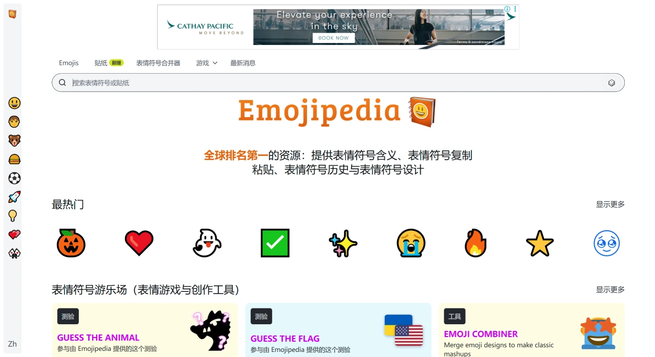 Emojipedia：专注Emoji符号的权威在线百科网站
