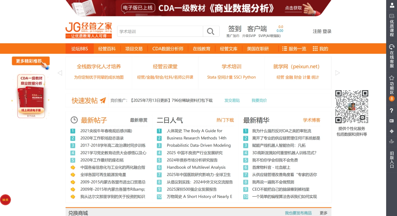 经管之家：活跃的经管人士的网络社区平台