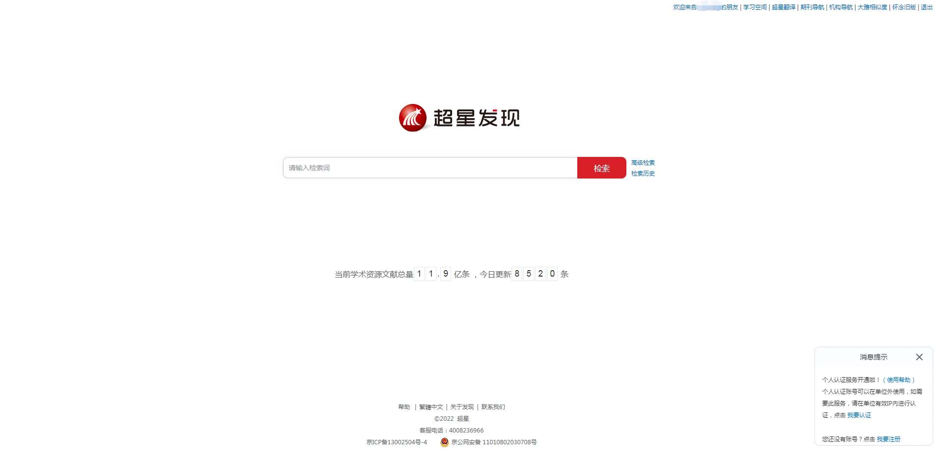 超星发现：北京超星集团开发的学术资源发现平台