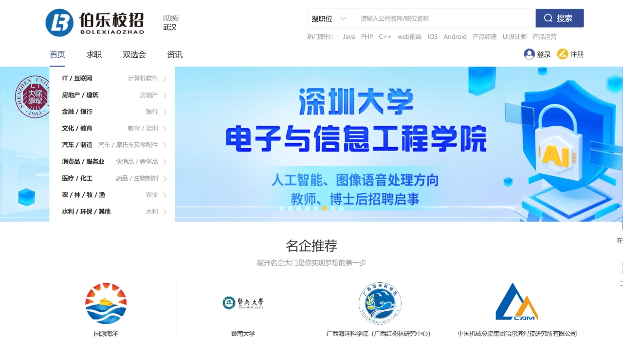 伯乐校招：一个专注于中高端校园招聘的服务平台