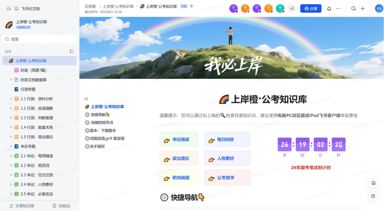 上岸橙公考知识库(图1)