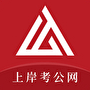 上岸考公网