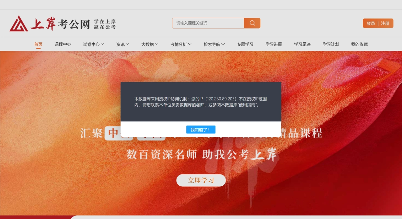 上岸考公网：面向公职类考试的智慧学习平台