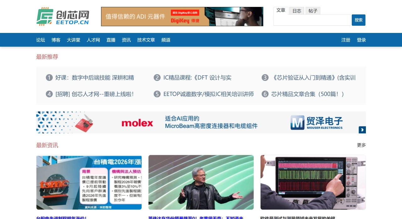 创芯网：知名的电子技术社区和集成电路行业平台