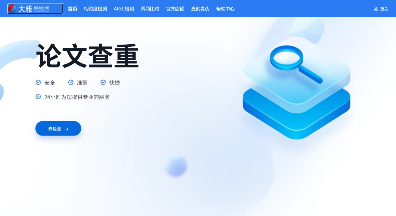 大雅相似度分析：