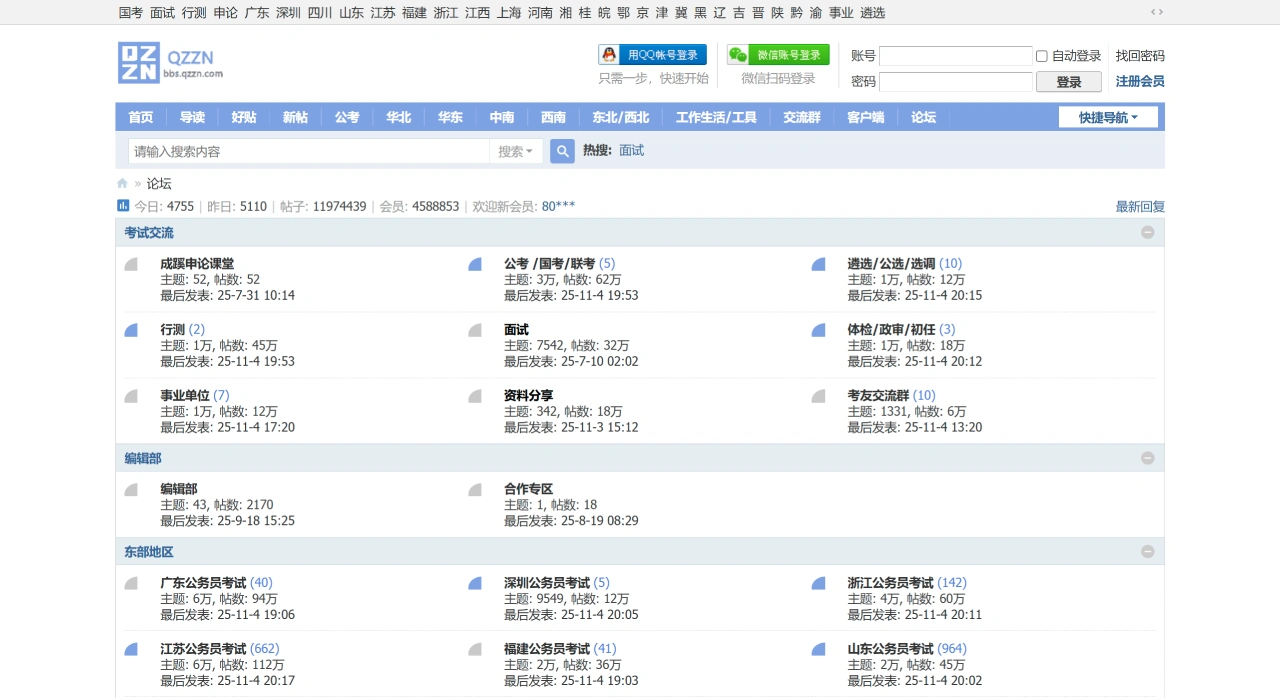 QZZN论坛：一个以公务员考试为主题的交流平台