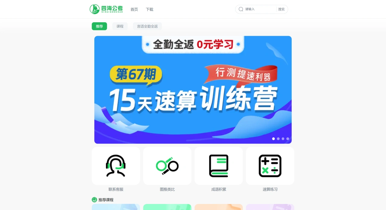 四海公考：花生十三创办的公务员考试培训机构