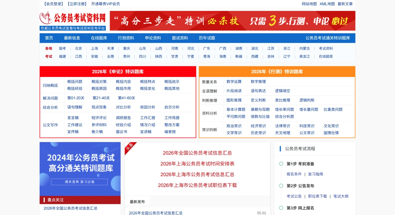 公务员考试资料网：公务员考试复习资料网站