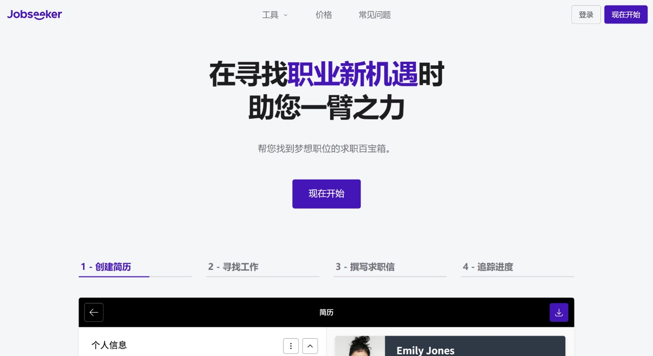 Jobseeker Jobseeker(图1)