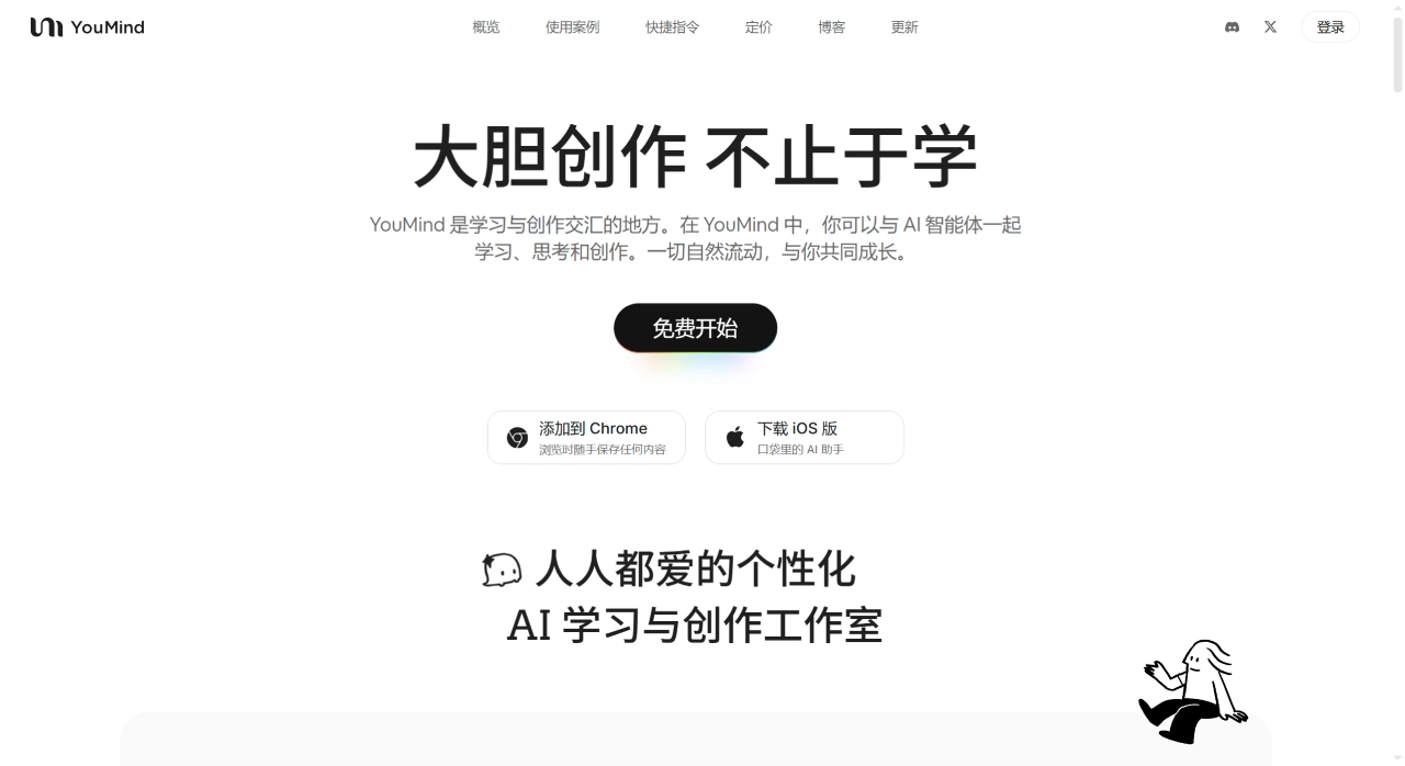 YouMind：面向创作者与学习者的AI学习与创作工作室