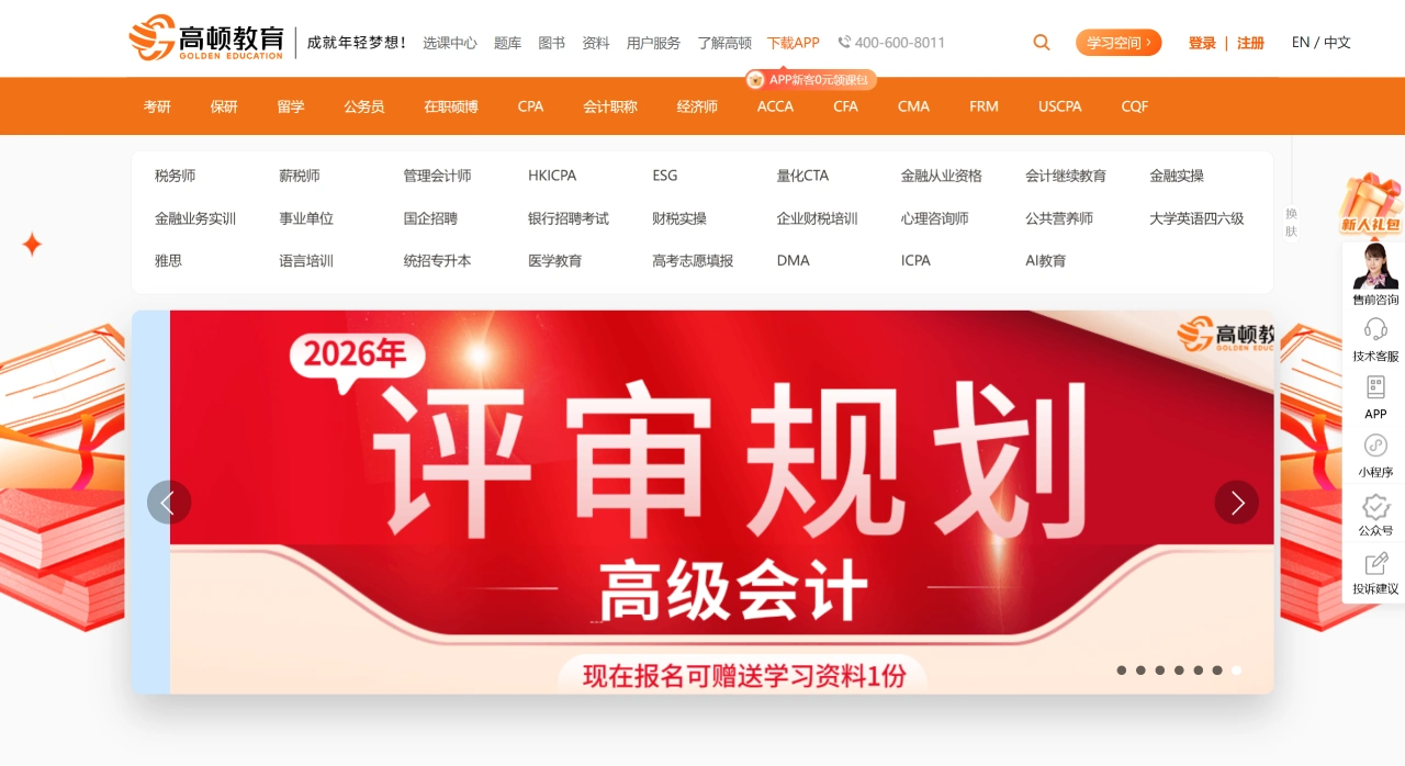 高顿教育(图1) 高顿教育(图1)