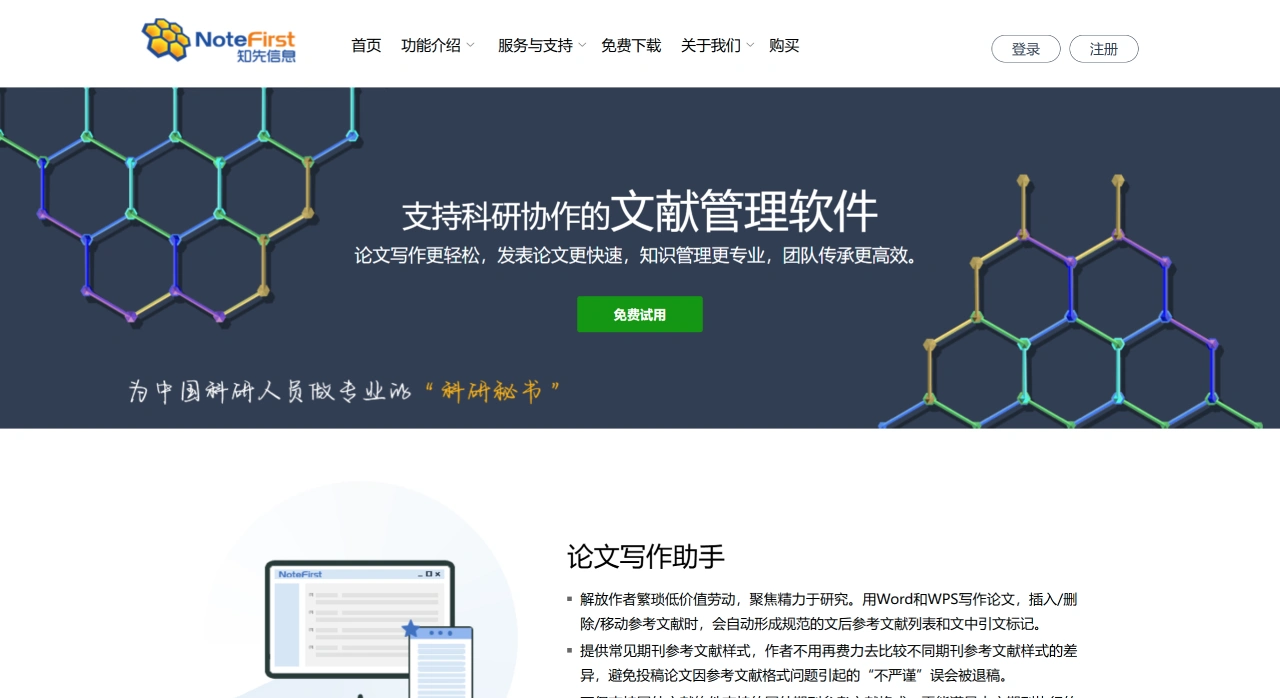 NoteFirst ：支持科研协作的文献管理软件