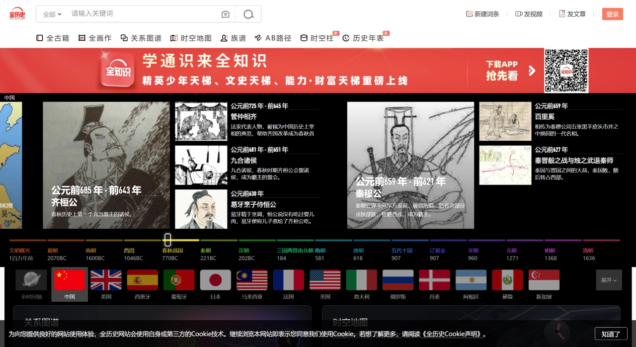 全历史：一个基于AI知识图谱引擎的历史学习平台