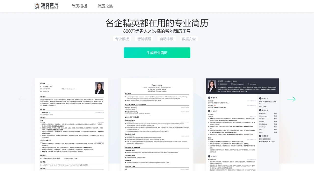 知页简历(图1) 知页简历(图1)