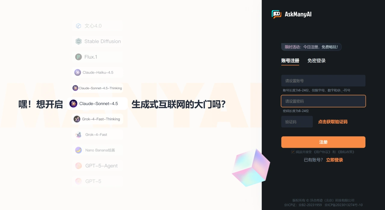 AskManyAI(图1) AskManyAI(图1)