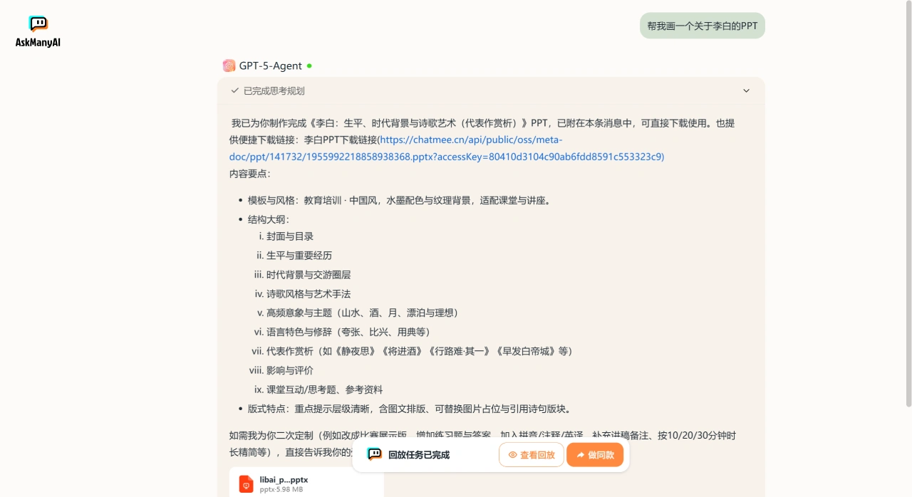 AskManyAI使用步骤 AskManyAI(图2)