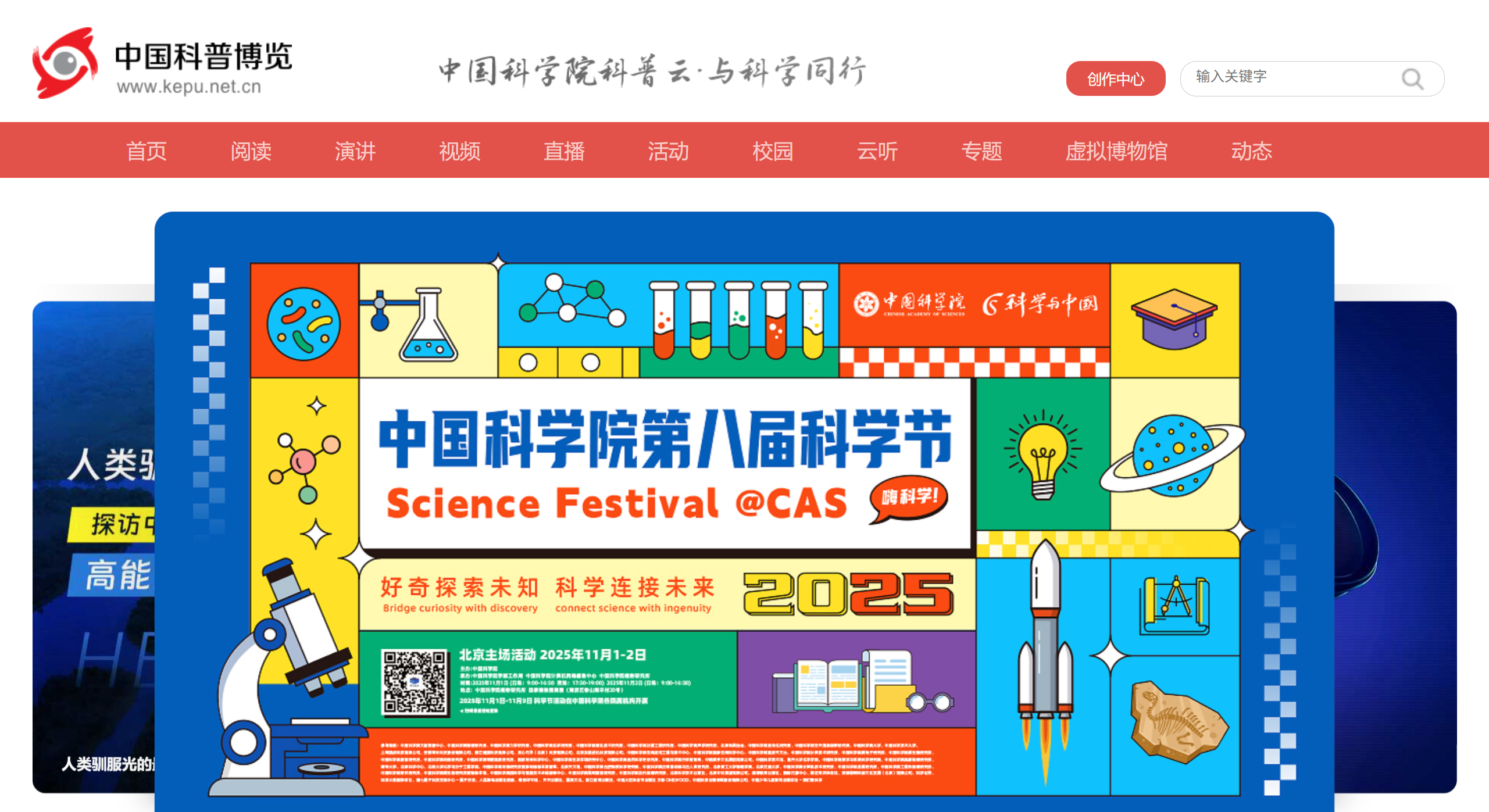 中国科普博览：国家级科普云平台