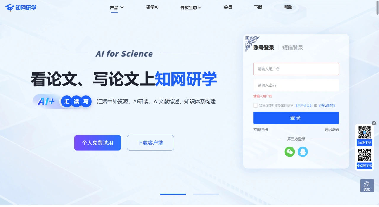 知网研学：整合了文献检索、阅读、管理、深度阅读、智能写作和知识管理