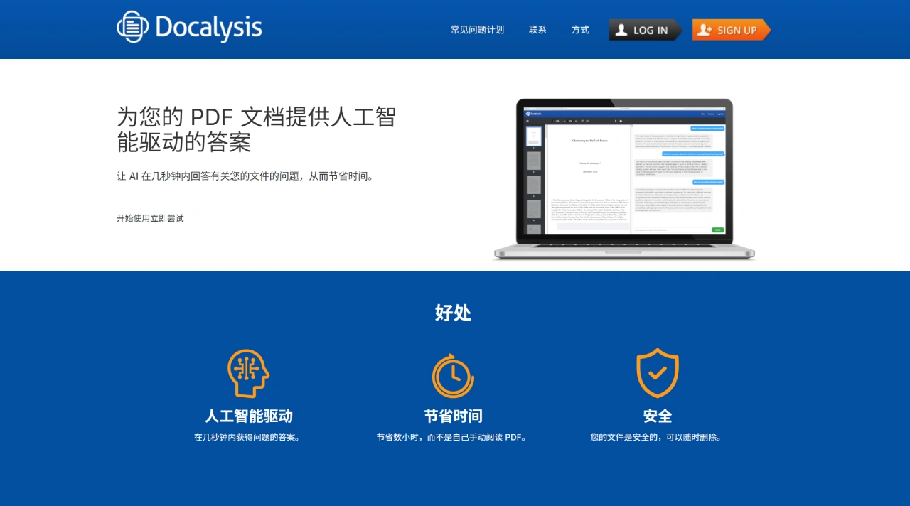 Docalysis：一个基于网页的AI文档分析工具