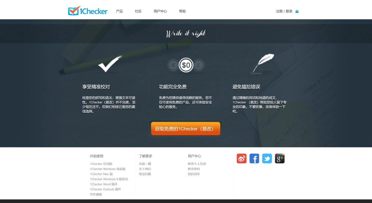 1Checker易改：免费的英文润色和语法检查软件，支持插件安装