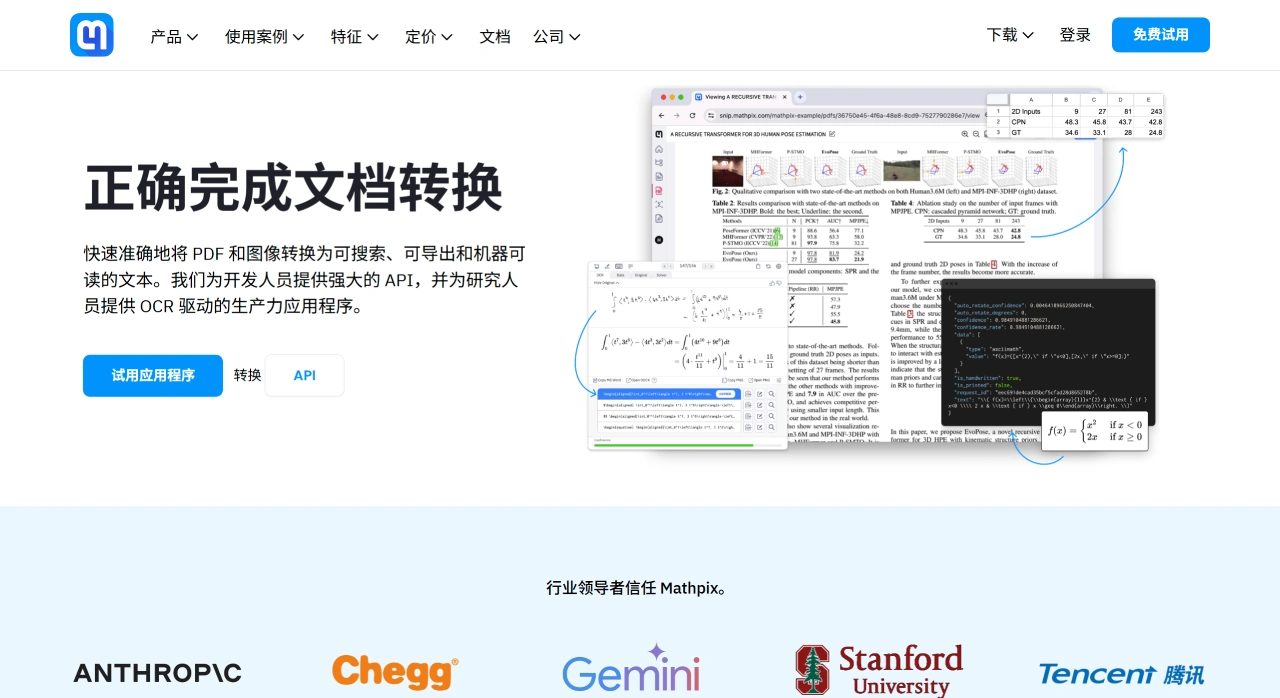 Mathpix：把PDF、图片里的数学公式、文字和表格识别成可编辑